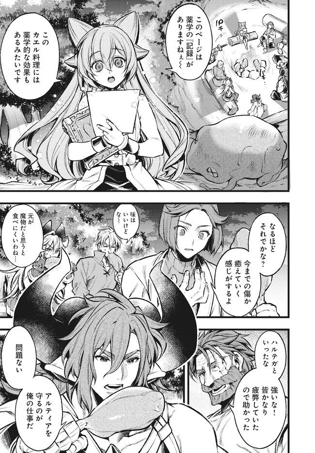グランブルーファンタジー外伝 追憶のアーシヴェル end of fate 第24話 - Trang 5