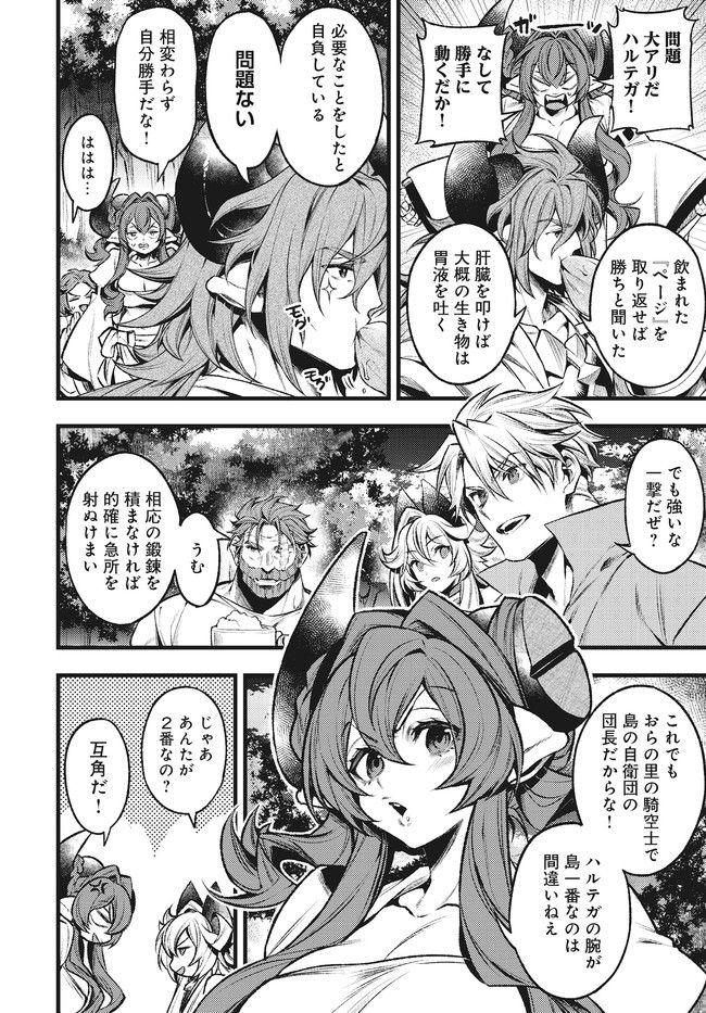 グランブルーファンタジー外伝 追憶のアーシヴェル end of fate 第24話 - Trang 6