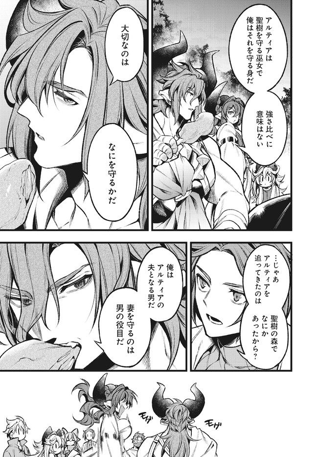 グランブルーファンタジー外伝 追憶のアーシヴェル end of fate 第24話 - Trang 7