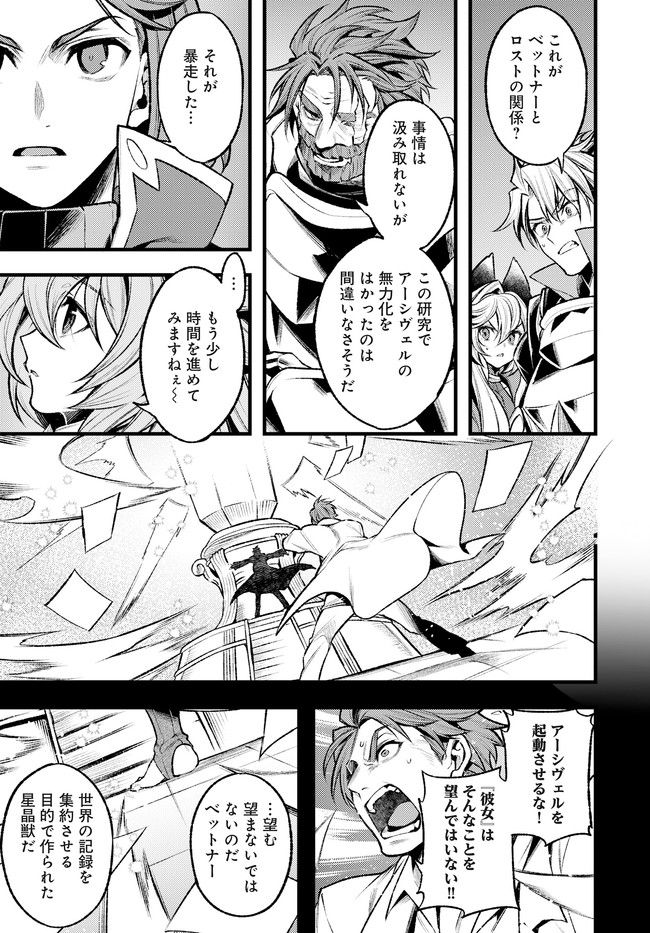 グランブルーファンタジー外伝 追憶のアーシヴェル end of fate 第25話 - Trang 11