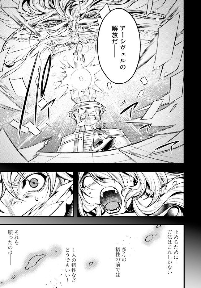 グランブルーファンタジー外伝 追憶のアーシヴェル end of fate 第25話 - Trang 13