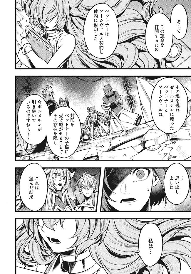 グランブルーファンタジー外伝 追憶のアーシヴェル end of fate 第25話 - Trang 14