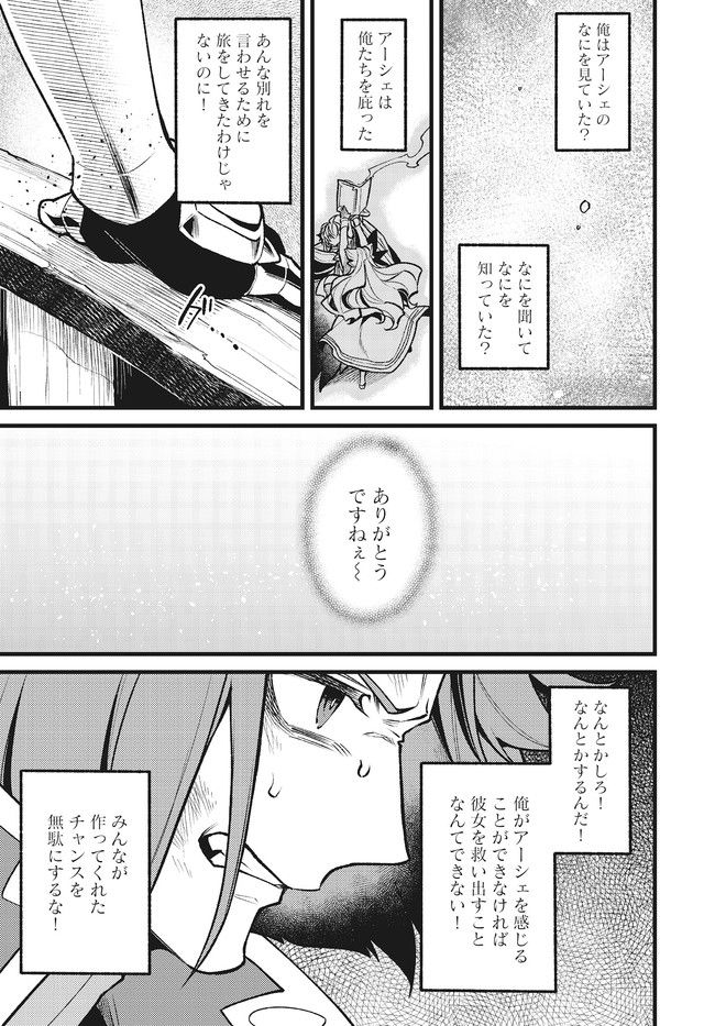 グランブルーファンタジー外伝 追憶のアーシヴェル end of fate - 第27話 - Page 5