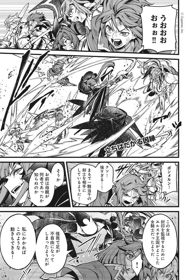 グランブルーファンタジー外伝 追憶のアーシヴェル end of fate 第28話 - Trang 1