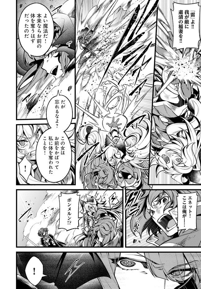 グランブルーファンタジー外伝 追憶のアーシヴェル end of fate 第28話 - Trang 2