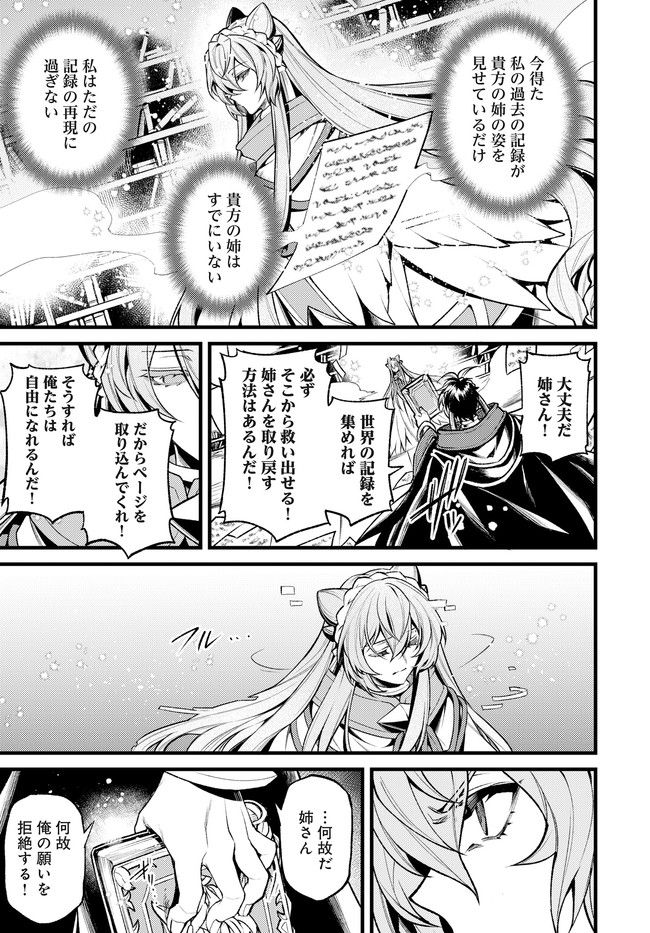 グランブルーファンタジー外伝 追憶のアーシヴェル end of fate 第28話 - Trang 11