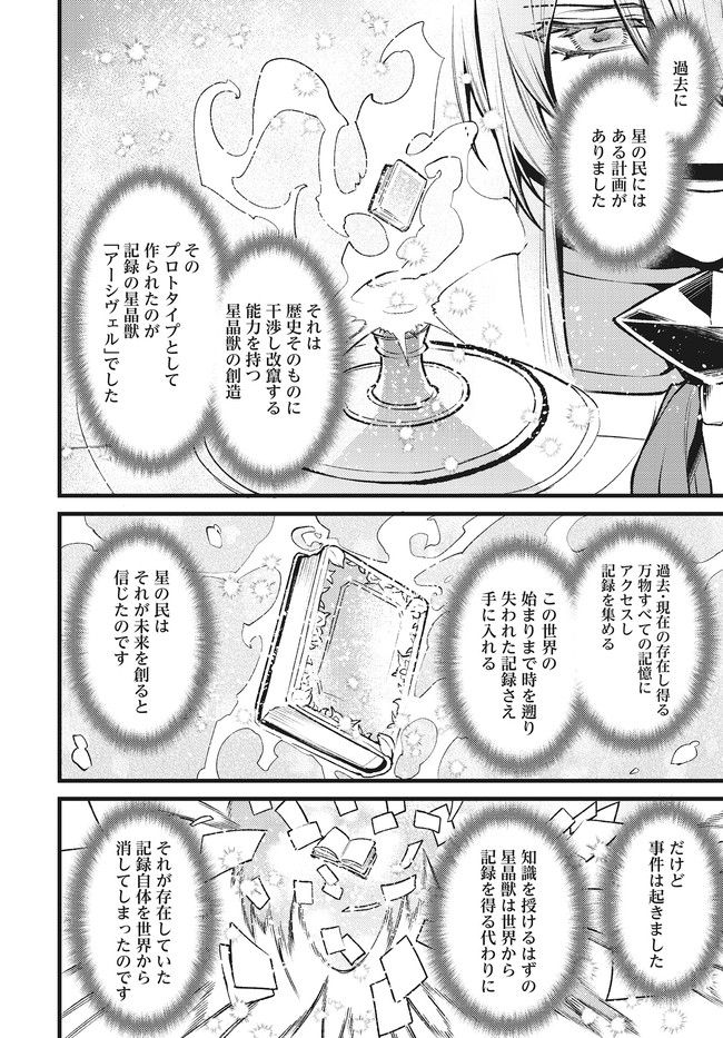 グランブルーファンタジー外伝 追憶のアーシヴェル end of fate 第28話 - Trang 12