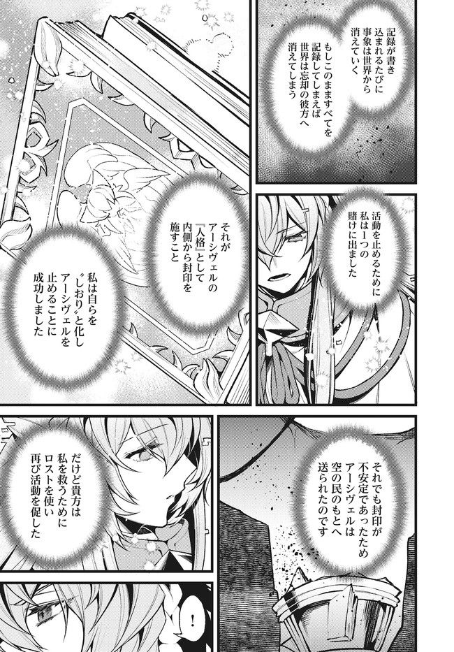 グランブルーファンタジー外伝 追憶のアーシヴェル end of fate 第28話 - Trang 13