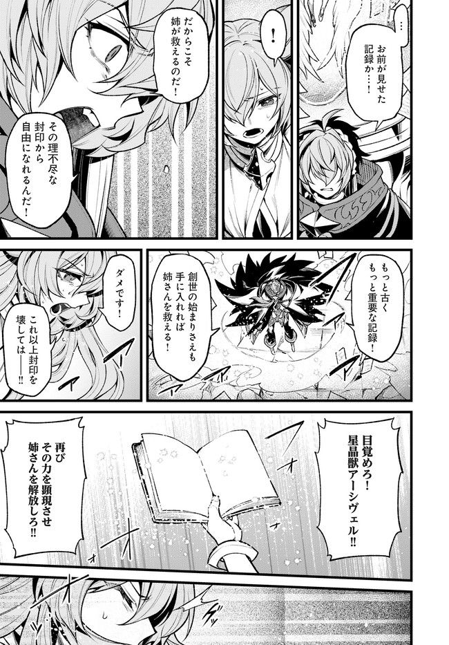 グランブルーファンタジー外伝 追憶のアーシヴェル end of fate 第28話 - Trang 15