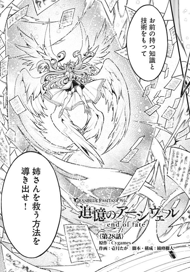 グランブルーファンタジー外伝 追憶のアーシヴェル end of fate 第28話 - Trang 5