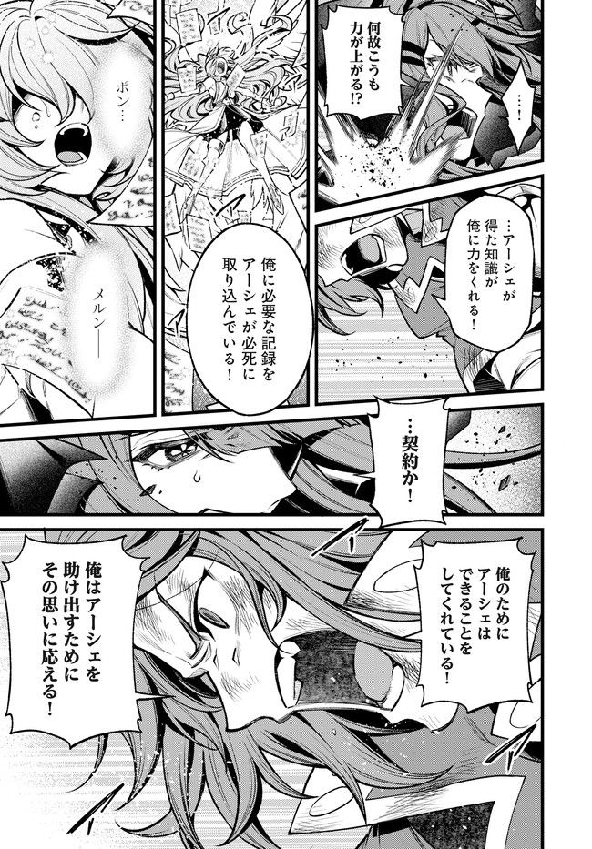 グランブルーファンタジー外伝 追憶のアーシヴェル end of fate 第28話 - Trang 7