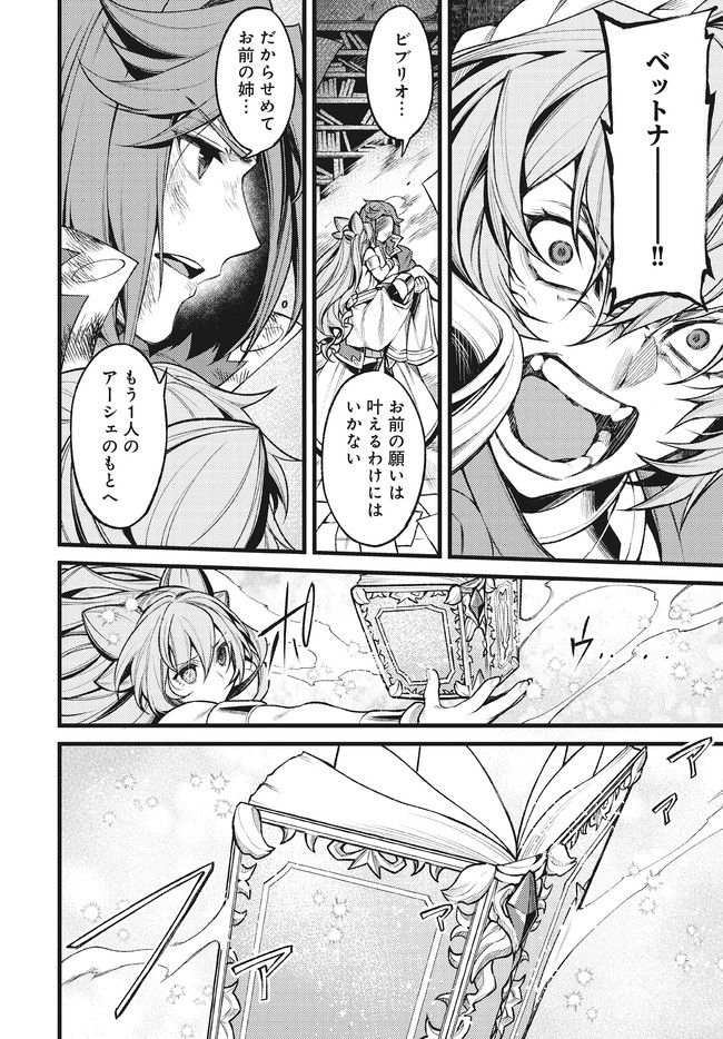 グランブルーファンタジー外伝 追憶のアーシヴェル end of fate - 第29話 - Page 10