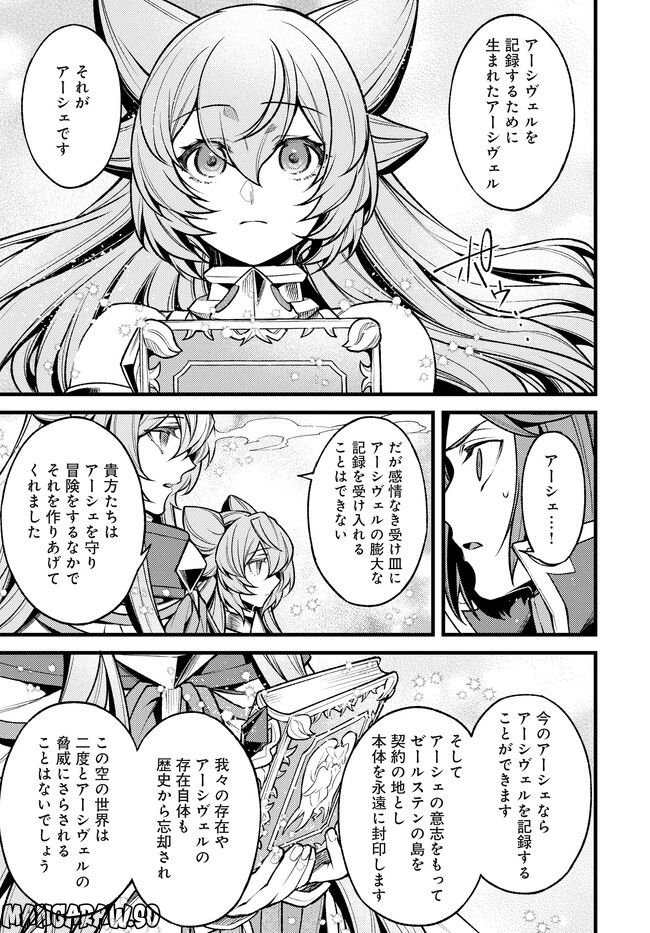 グランブルーファンタジー外伝 追憶のアーシヴェル end of fate 第30話 - Trang 13