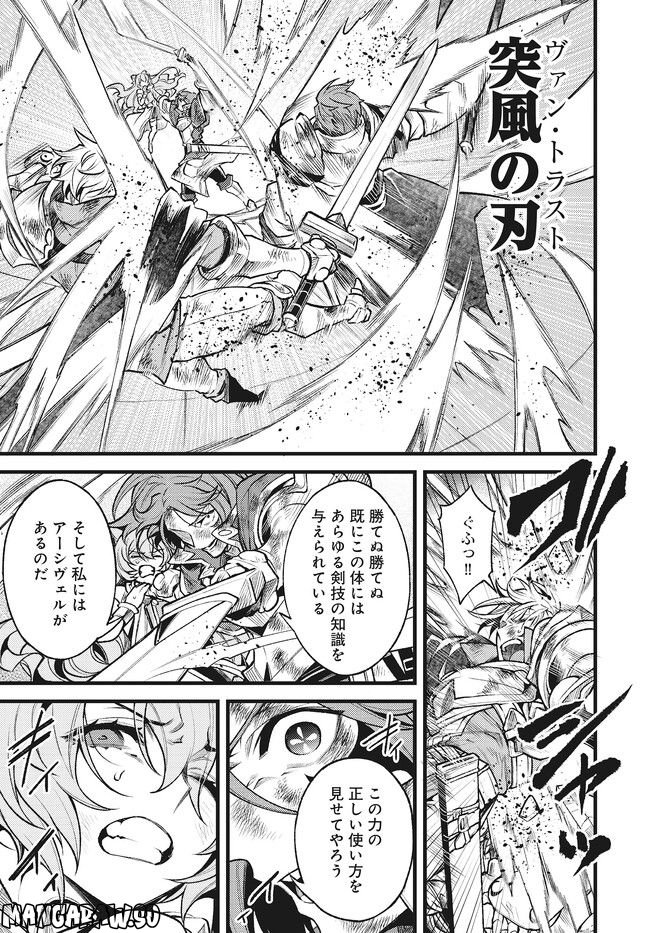 グランブルーファンタジー外伝 追憶のアーシヴェル end of fate 第30話 - Trang 5