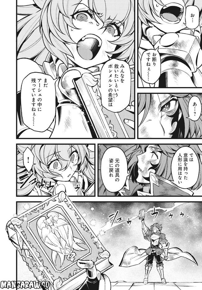 グランブルーファンタジー外伝 追憶のアーシヴェル end of fate 第30話 - Trang 6