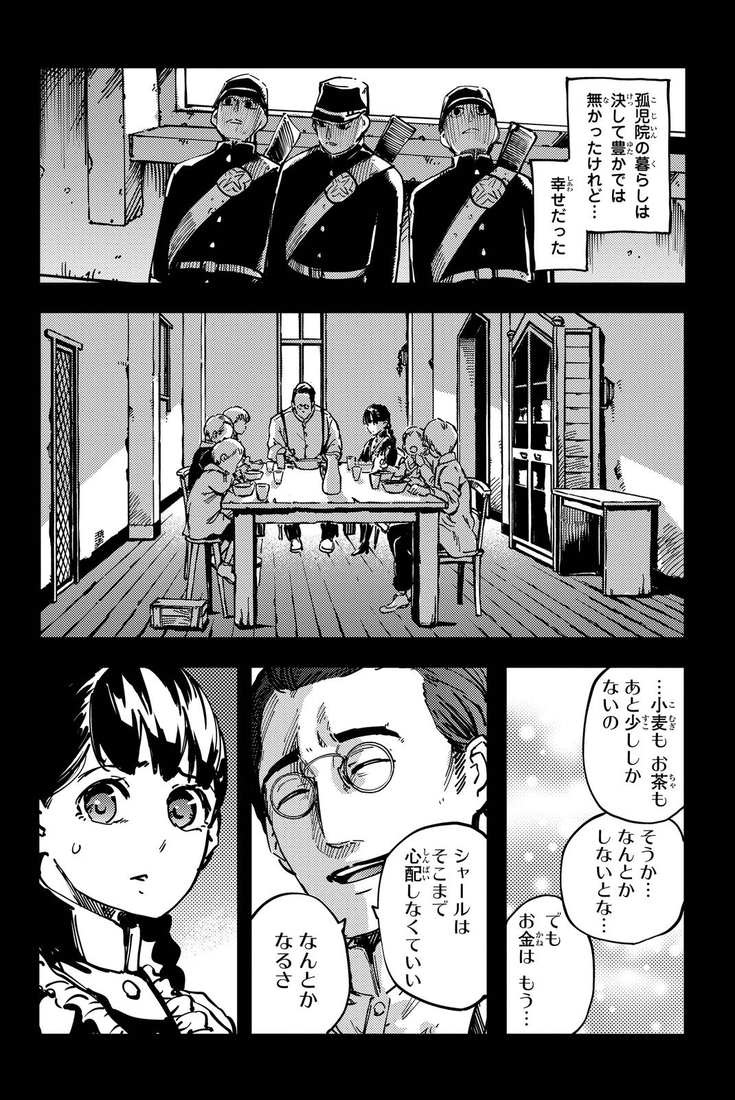 かつて神だった獣たちへ - 第11話 - Page 14