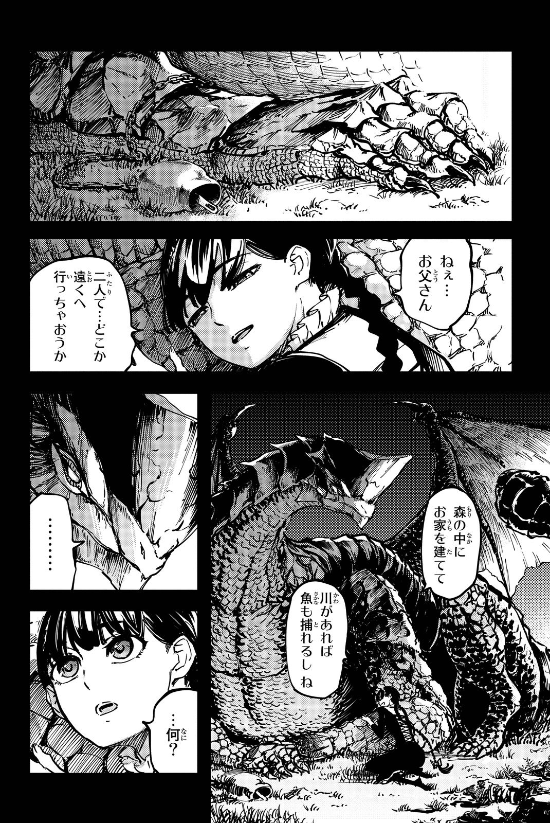 かつて神だった獣たちへ - 第11話 - Page 26