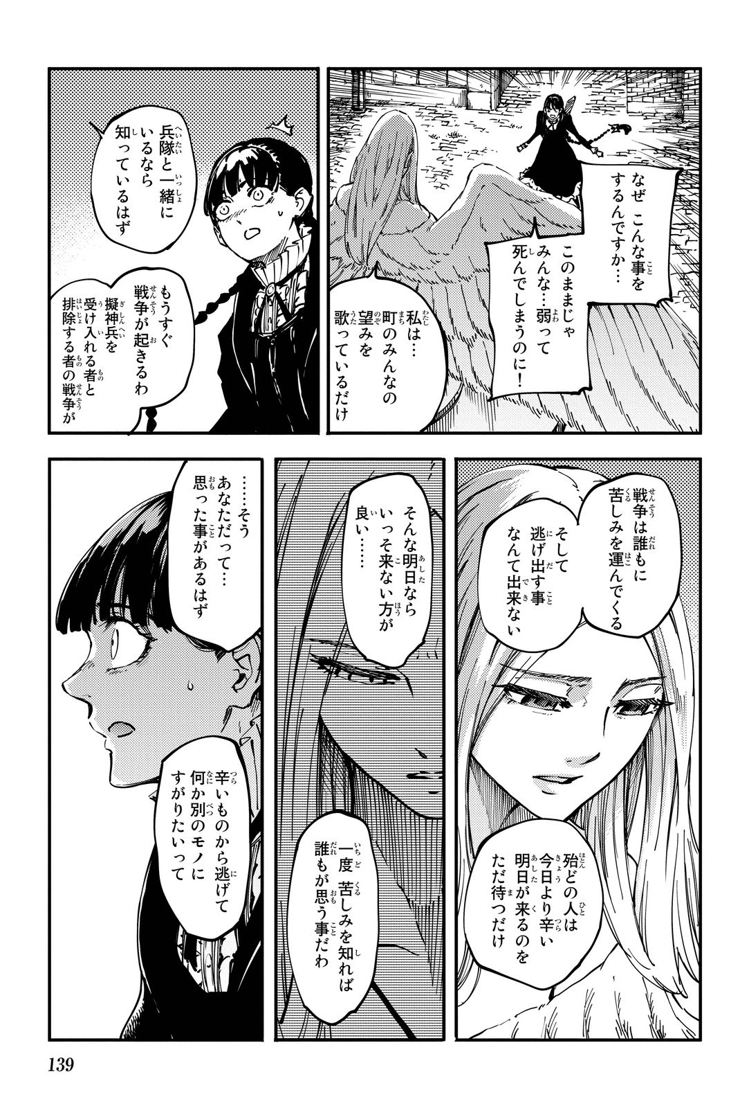 かつて神だった獣たちへ - 第14話 - Page 24