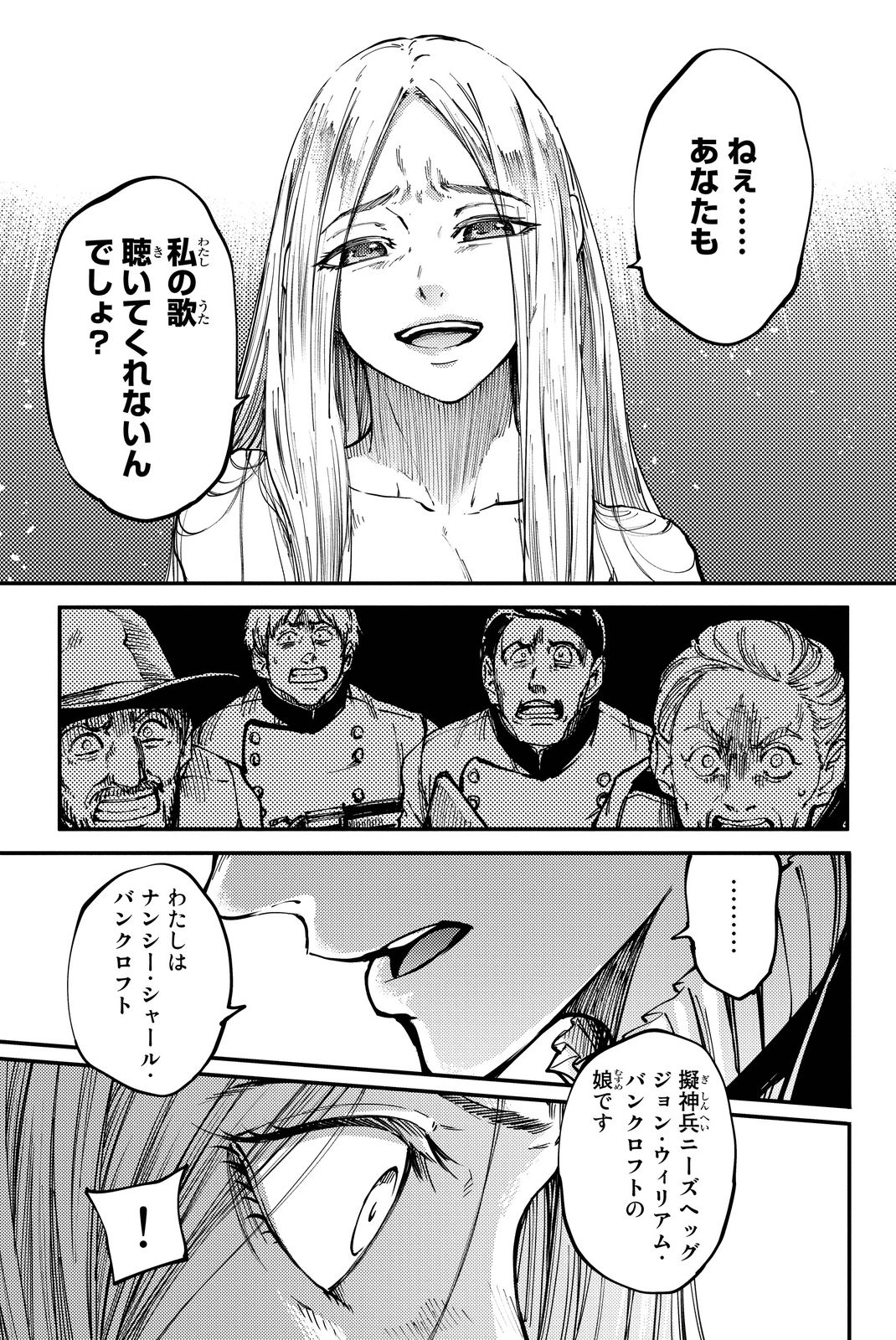 かつて神だった獣たちへ - 第15話 - Page 5