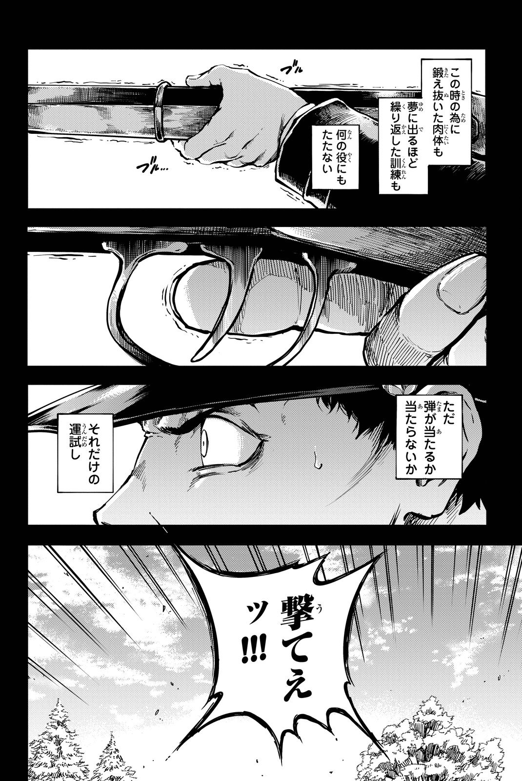 かつて神だった獣たちへ - 第19話 - Page 4