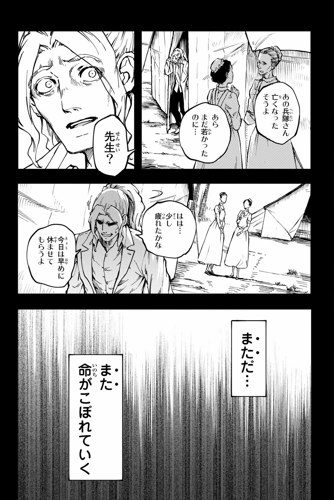 かつて神だった獣たちへ - 第26話 - Page 20