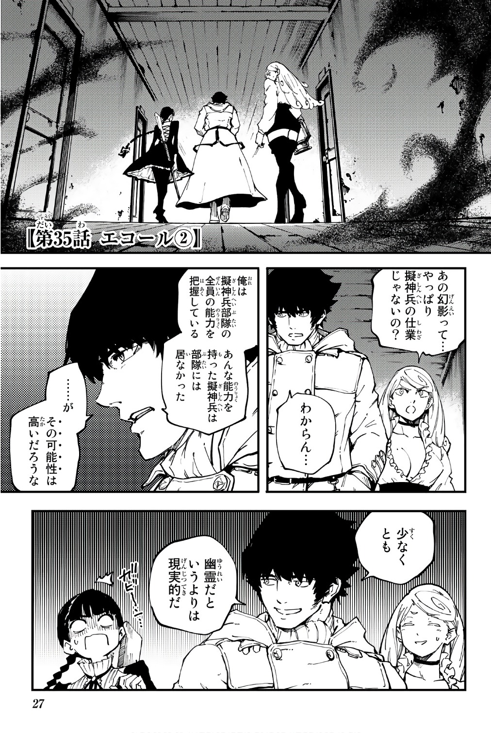 かつて神だった獣たちへ - 第35話 - Page 1