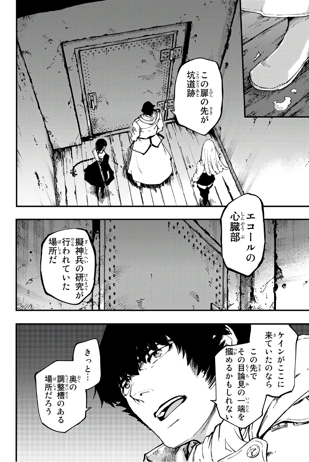 かつて神だった獣たちへ - 第35話 - Page 2