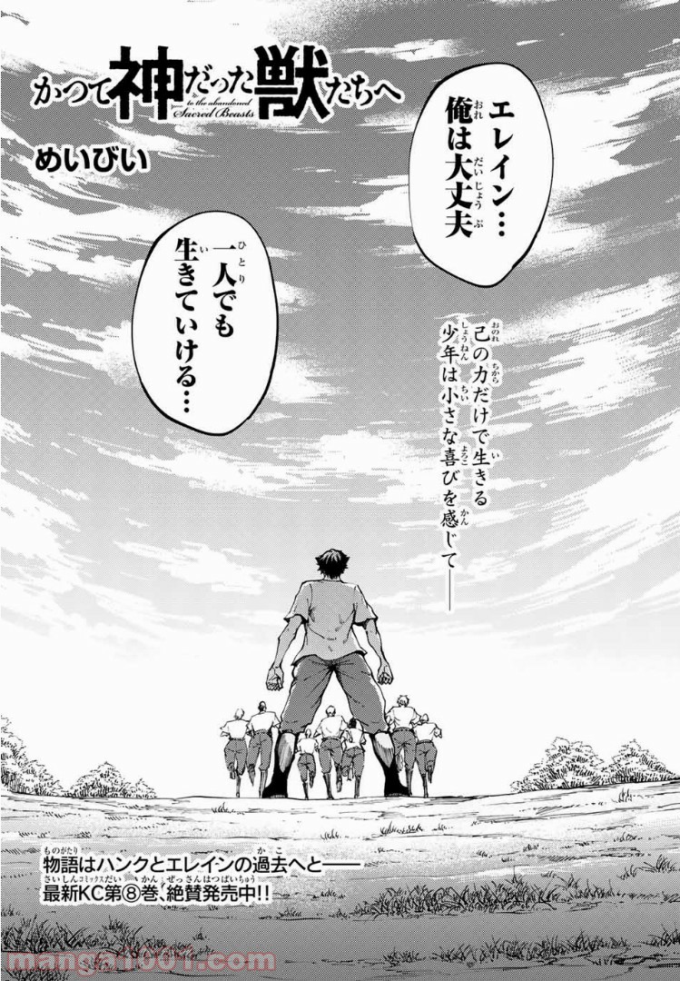 かつて神だった獣たちへ - 第43話 - Page 4