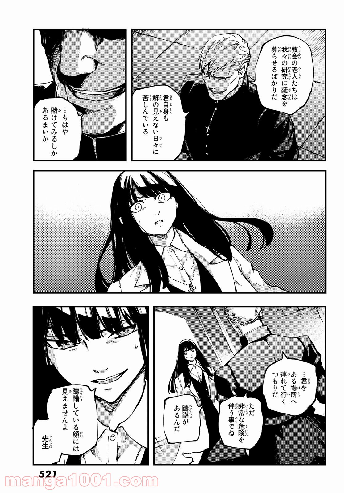 かつて神だった獣たちへ - 第44話 - Page 15