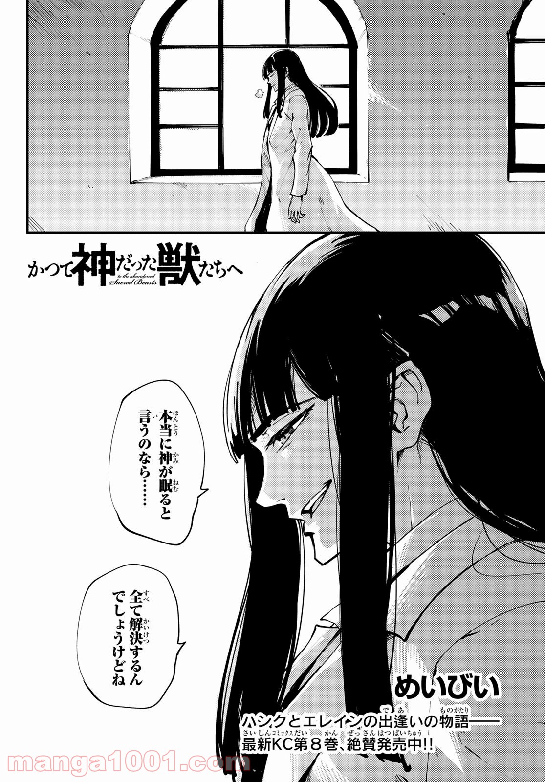 かつて神だった獣たちへ - 第44話 - Page 4