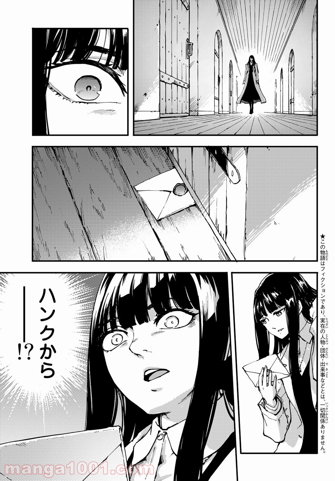 かつて神だった獣たちへ - 第44話 - Page 5