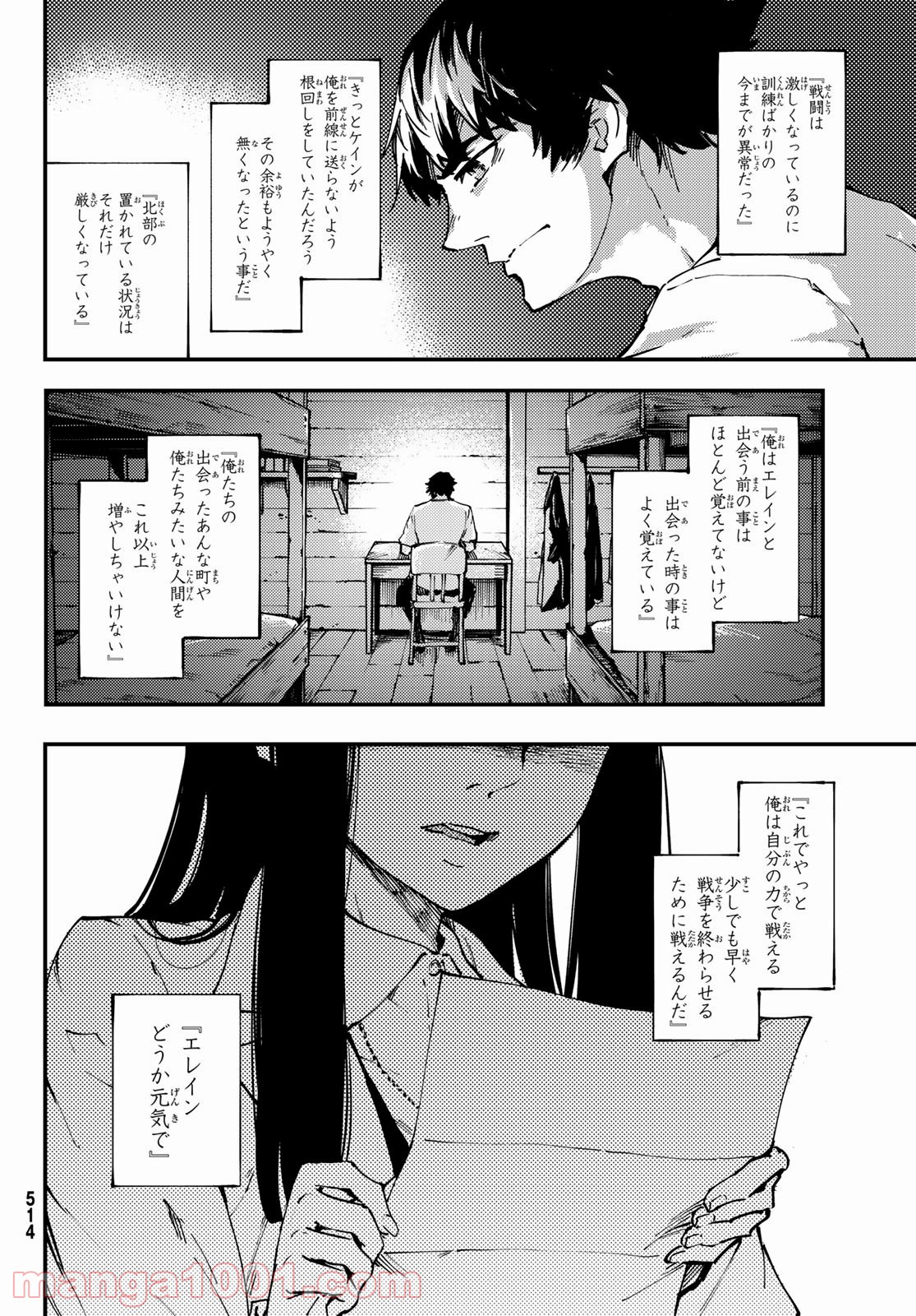 かつて神だった獣たちへ - 第44話 - Page 8