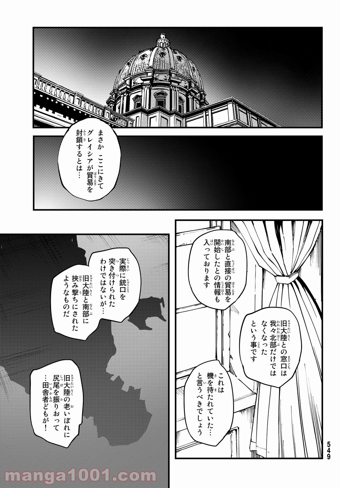 かつて神だった獣たちへ - 第45話 - Page 19