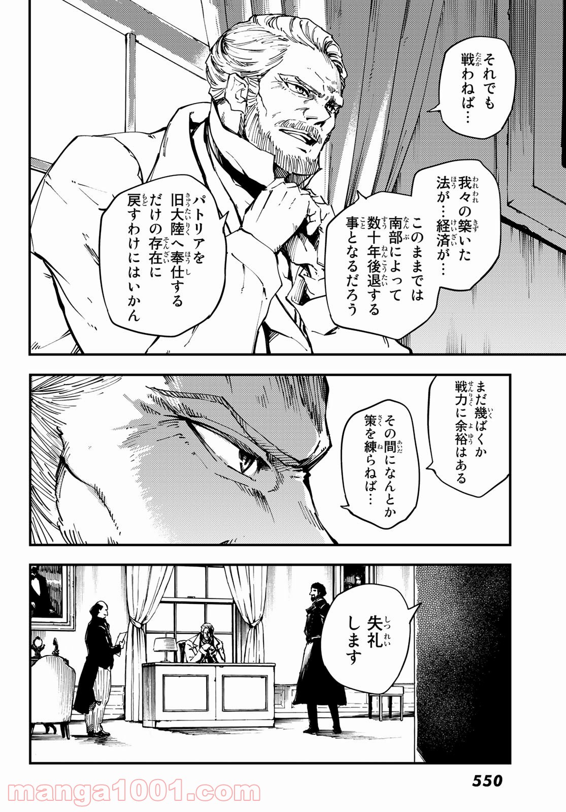 かつて神だった獣たちへ - 第45話 - Page 20