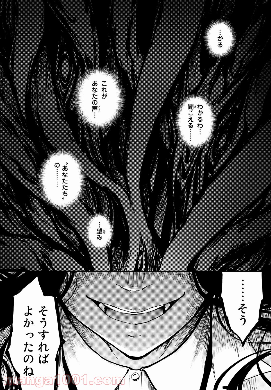 かつて神だった獣たちへ - 第45話 - Page 6