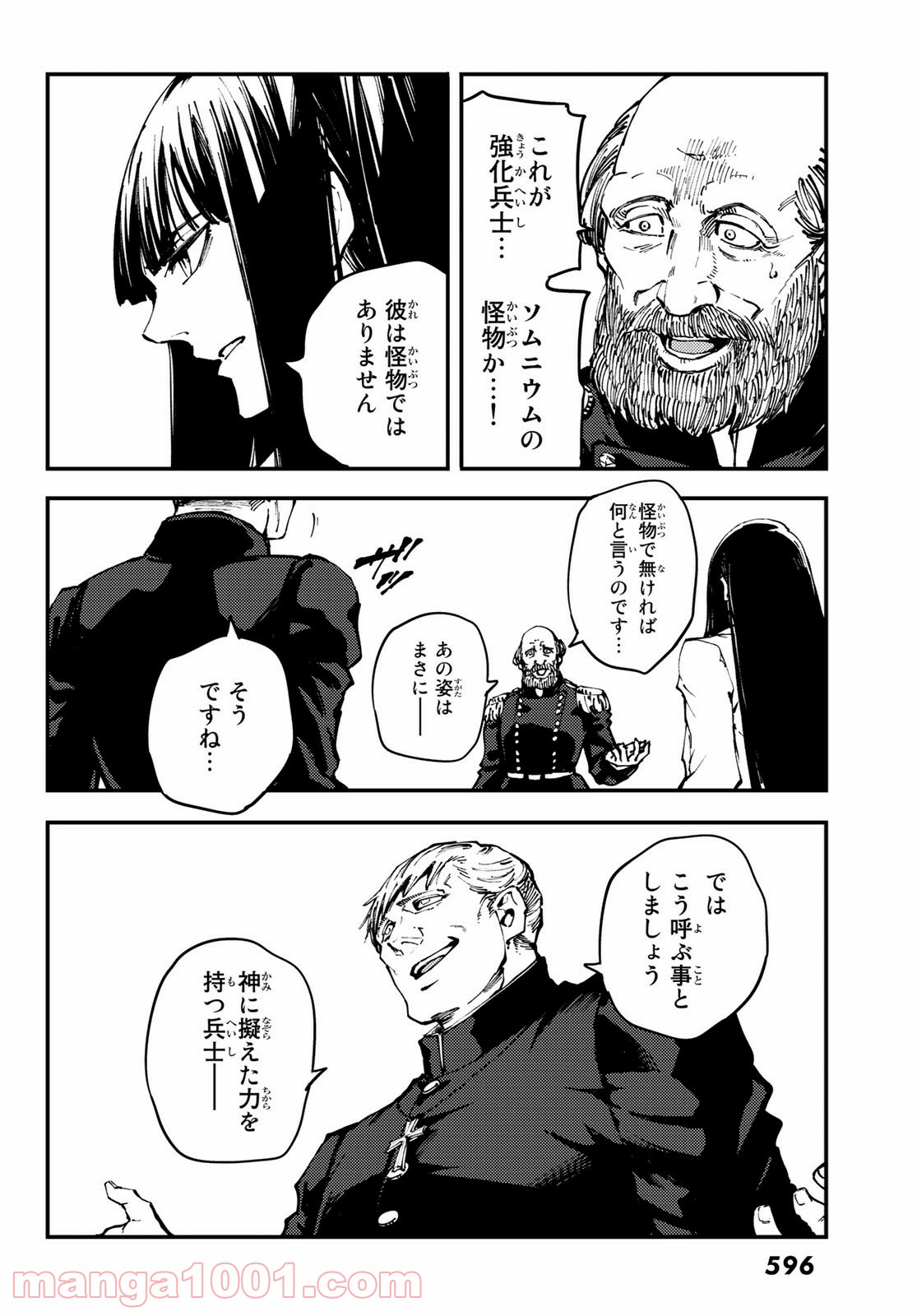 かつて神だった獣たちへ - 第47話 - Page 10