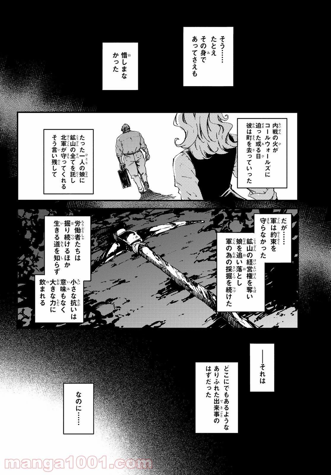 かつて神だった獣たちへ - 第48話 - Page 3