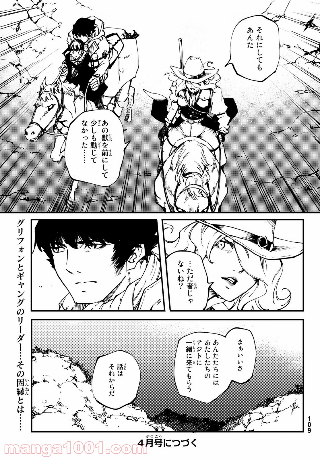 かつて神だった獣たちへ - 第48話 - Page 32