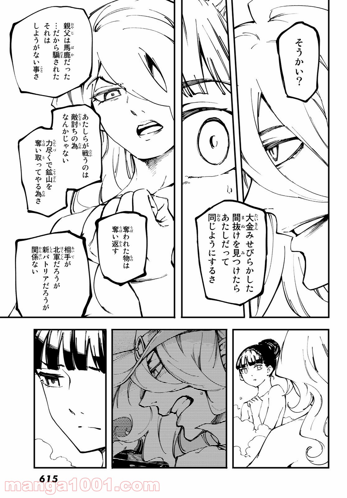 かつて神だった獣たちへ - 第49話 - Page 17