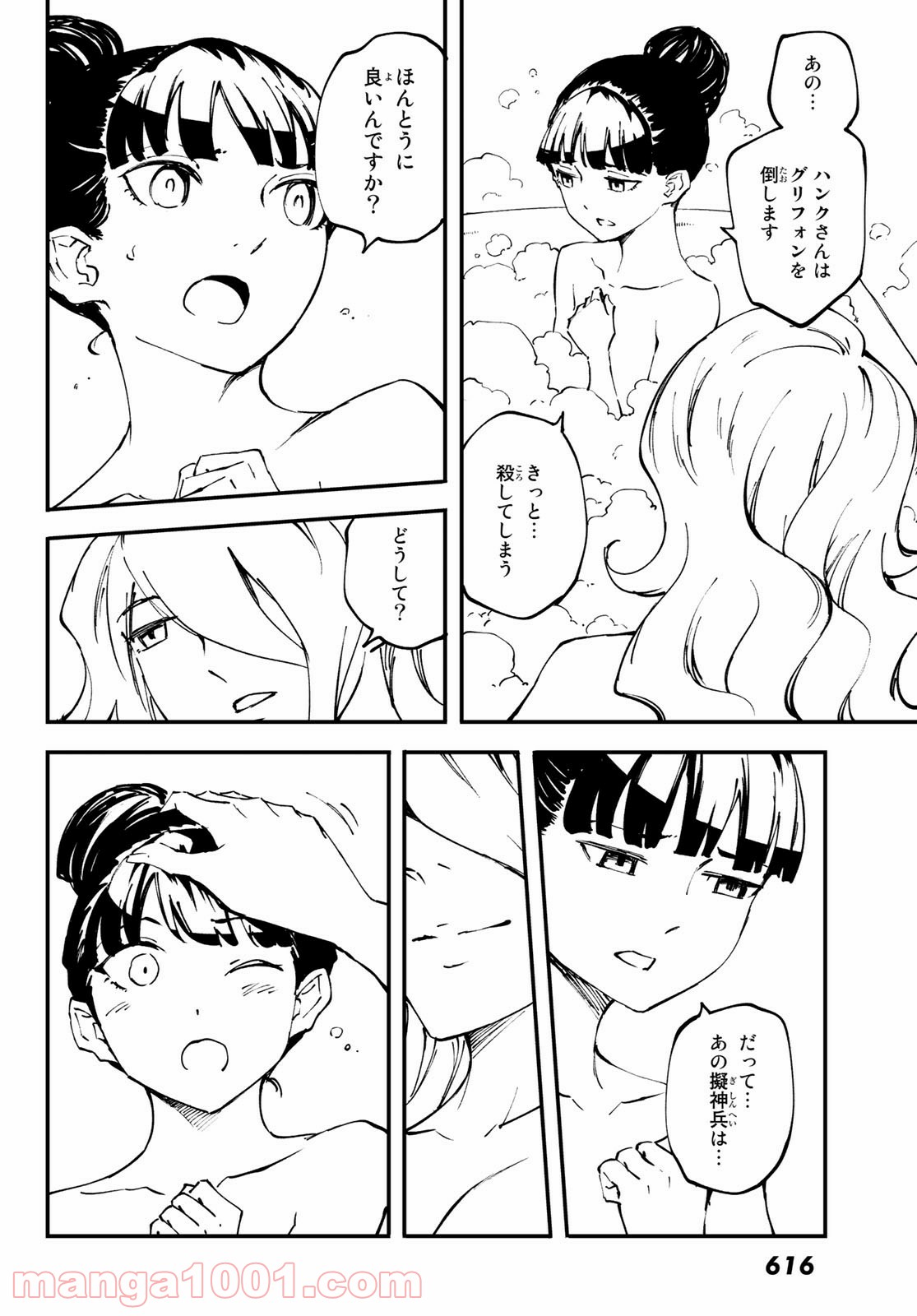 かつて神だった獣たちへ - 第49話 - Page 18