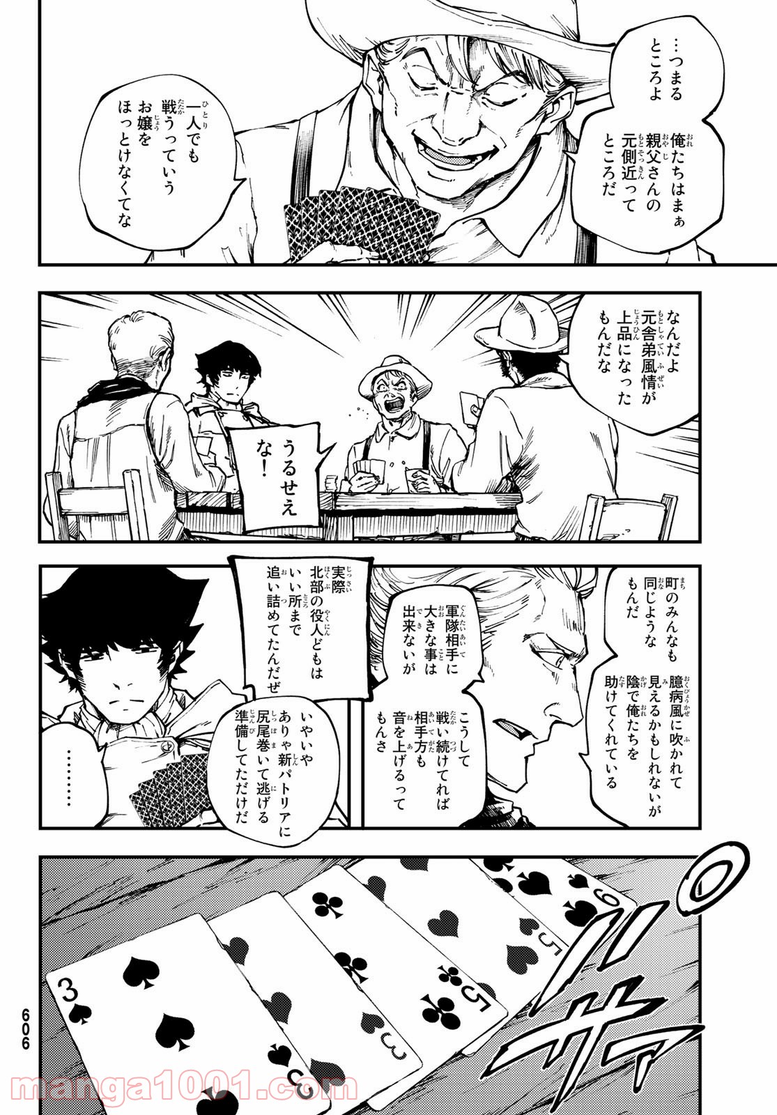 かつて神だった獣たちへ - 第49話 - Page 8