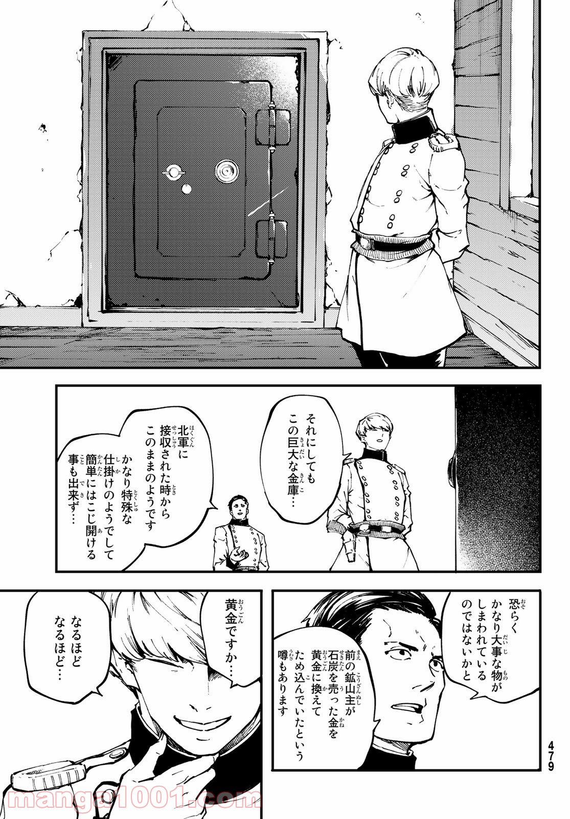 かつて神だった獣たちへ - 第50話 - Page 3