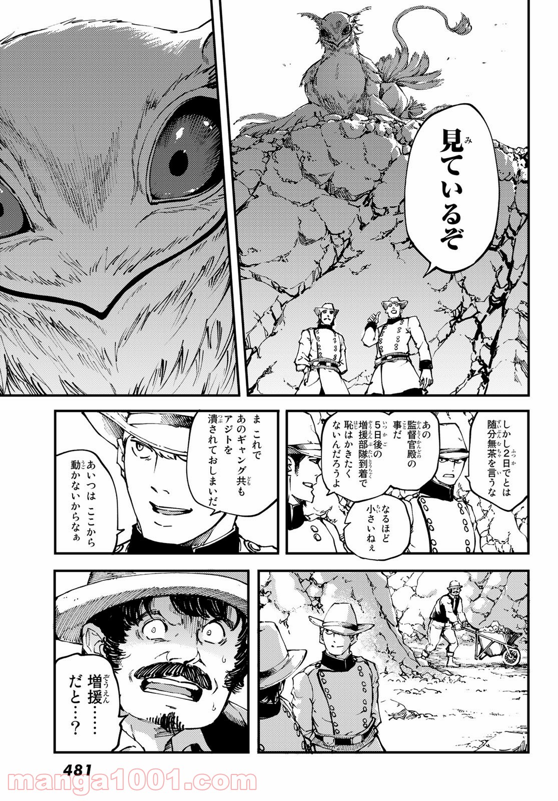 かつて神だった獣たちへ - 第50話 - Page 5