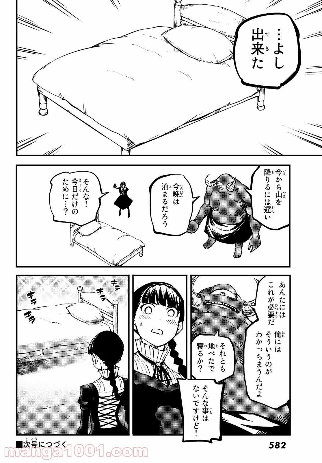 かつて神だった獣たちへ - 第56話 - Page 14