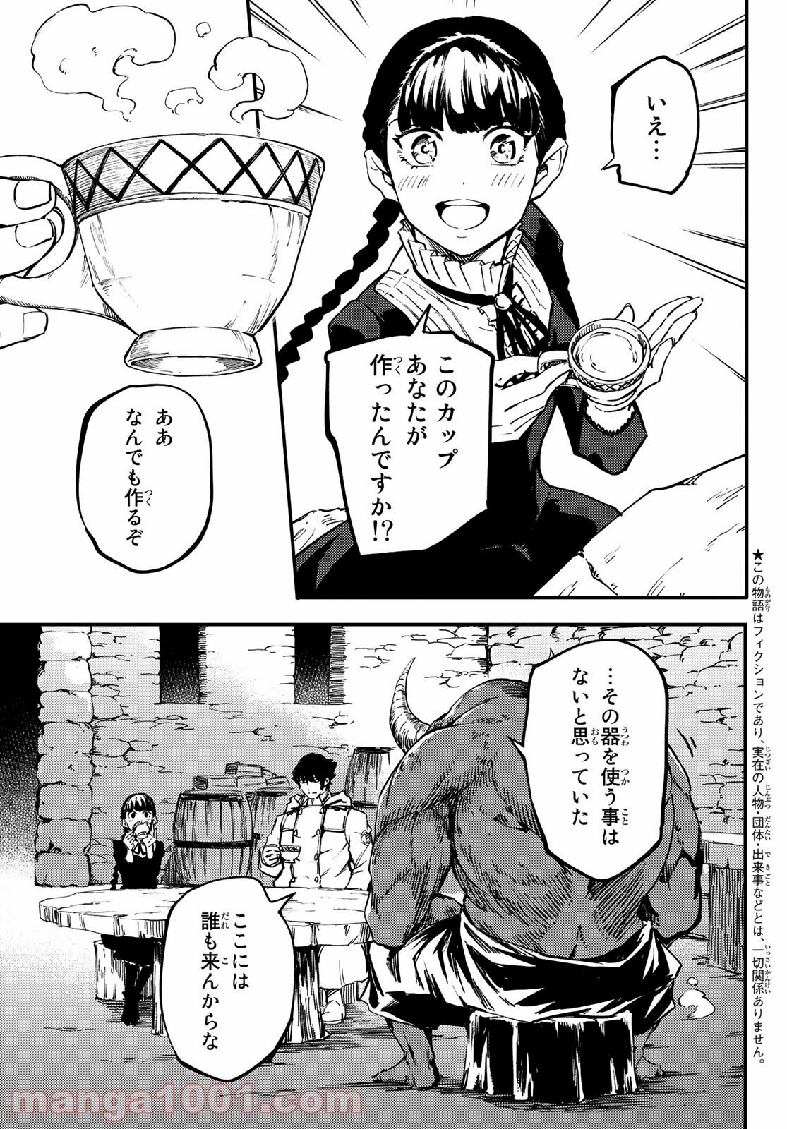 かつて神だった獣たちへ - 第56話 - Page 5