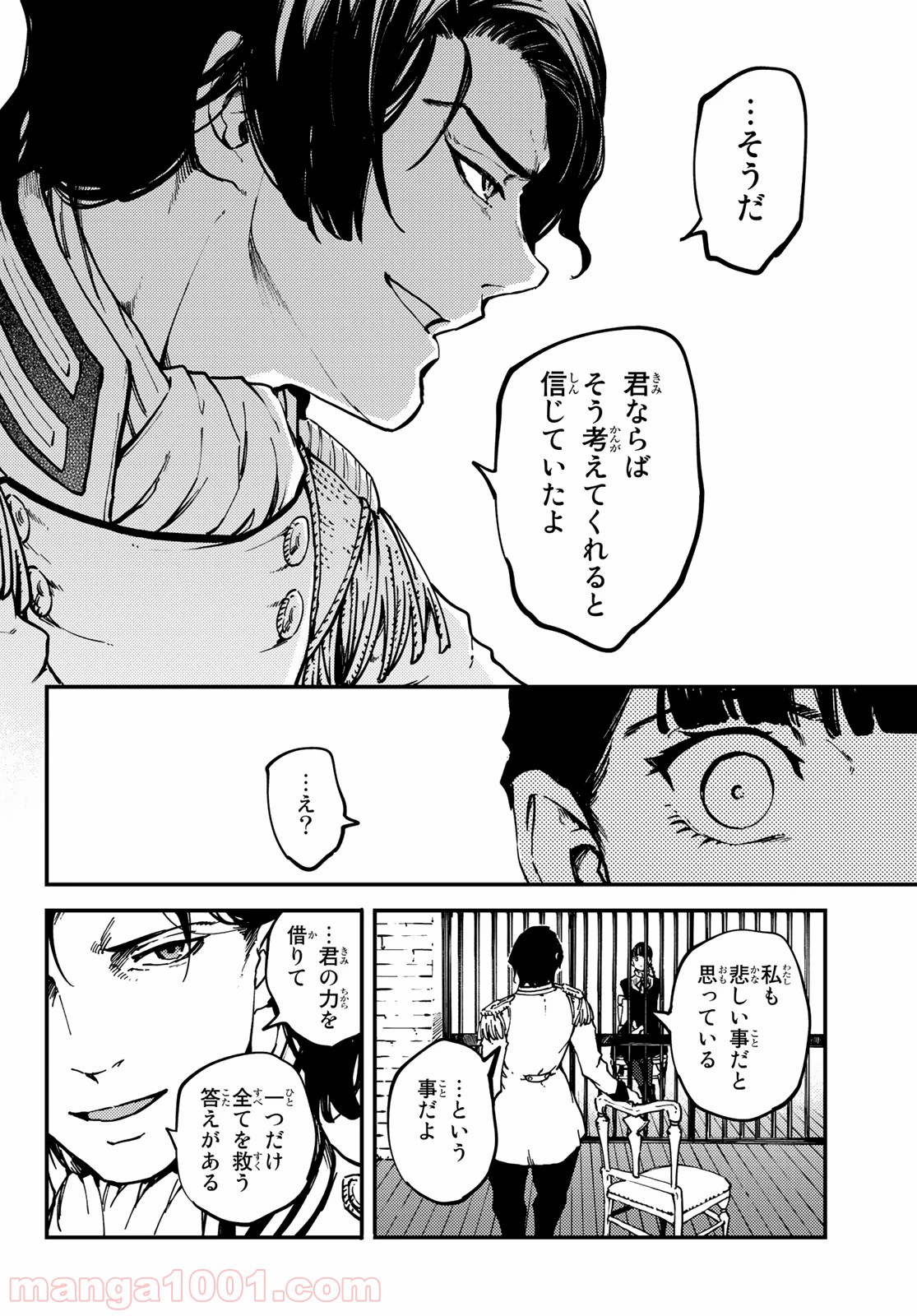 かつて神だった獣たちへ - 第61話 - Page 15