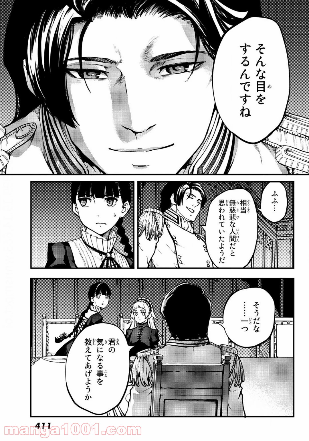 かつて神だった獣たちへ - 第63話 - Page 9