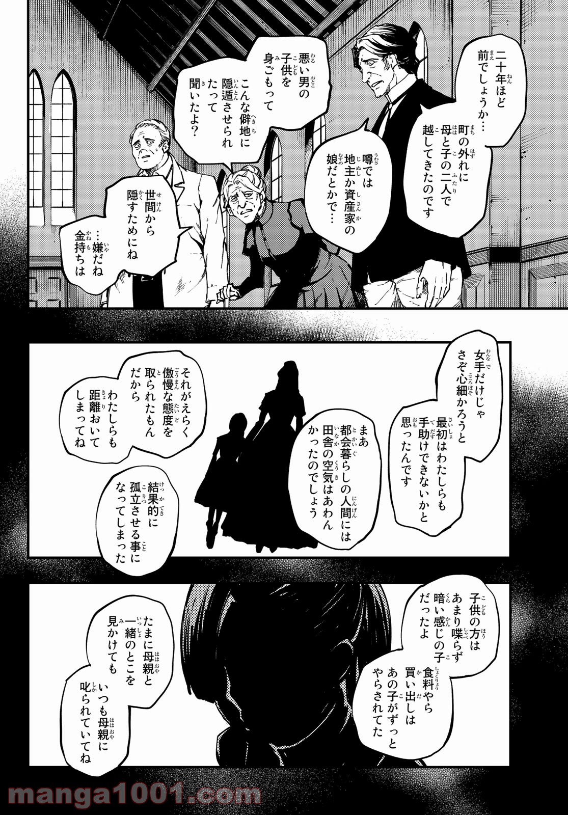 かつて神だった獣たちへ - 第64話 - Page 12