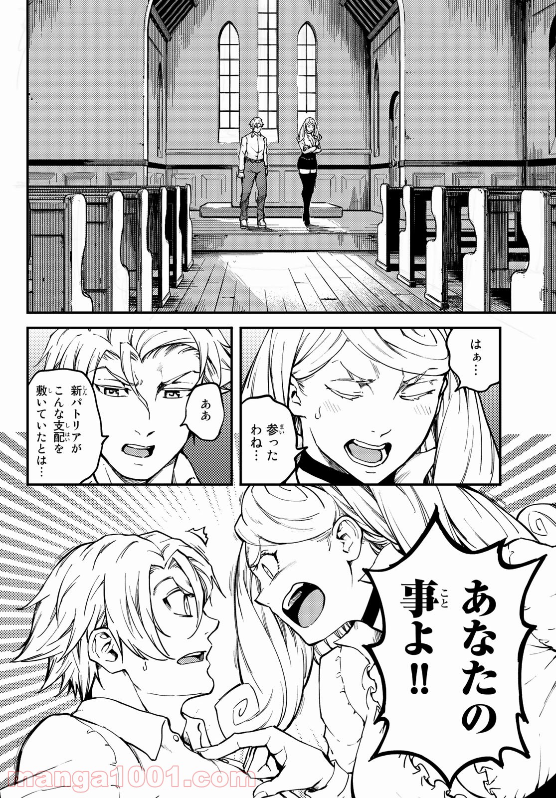 かつて神だった獣たちへ - 第64話 - Page 14