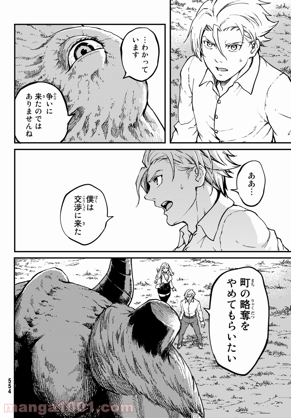 かつて神だった獣たちへ - 第64話 - Page 20